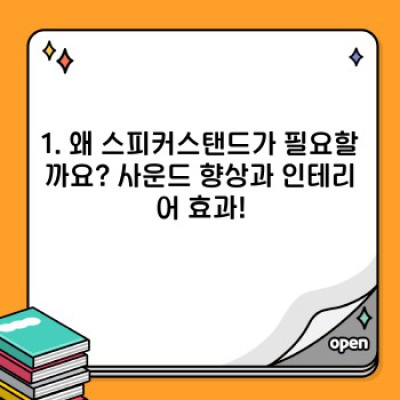 스피커스탠드 제작 가이드: DIY부터 전문 제작까지 완벽 정리!