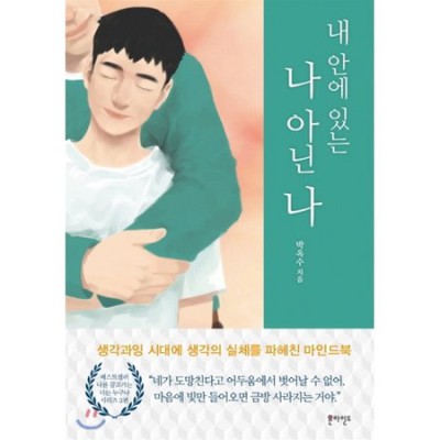 😱 솔직 후기! 내안에있는나아닌나? 할인 꿀팁 대방출!