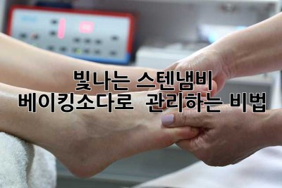 빛나는 스텐냄비, 베이킹소다로 ✨ 관리하는 비법!