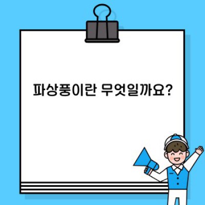 파상풍 초기증상: 놓치지 말아야 할 경고 신호 5가지와 응급 대처법