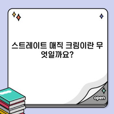 스트레이트매직크림 효과 및 사용 후기: 곱슬머리 탈출기 완성할 수 있을까?