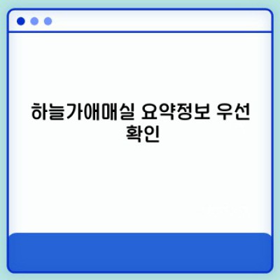 하늘가애매실: 위치, 가격, 후기 총정리! 궁금증 완벽 해소