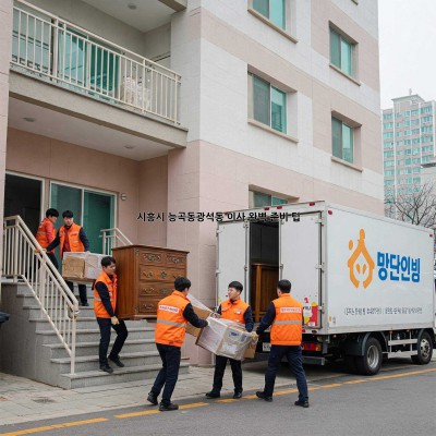 시흥시 능곡동/광석동 이사, 완벽 준비 팁!
