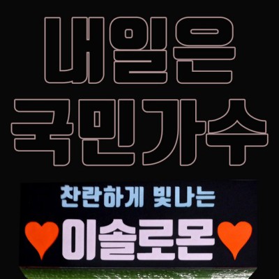 나훈아 굿즈 득템! 꿀팁 대방출🎁