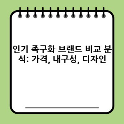 족구화 브랜드 추천: 종류별 비교분석 & 나에게 맞는 족구화 고르는 방법