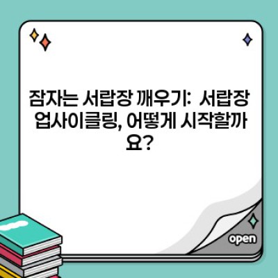 낡은 서랍장, 새로운 삶을 선물하다: 서랍장 업사이클링의 모든 것