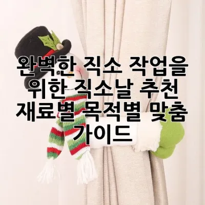 완벽한 직소 작업을 위한 직소날 추천: 재료별, 목적별 맞춤 가이드 🔍