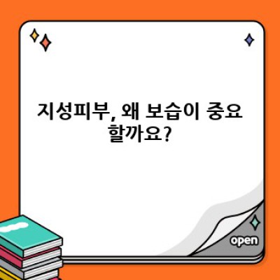 지성피부 보습제 완벽 가이드: 제품 선택부터 사용법까지