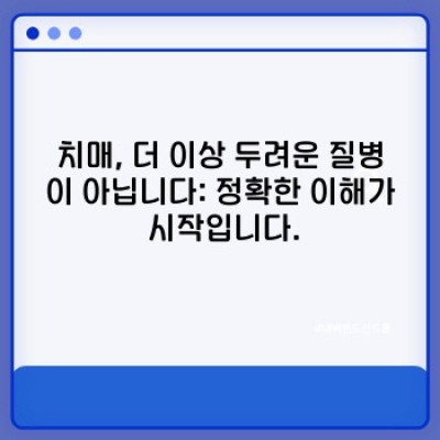 치매예방, 늦기 전에 시작하세요: 최신 연구결과와 효과적인 예방법 총정리