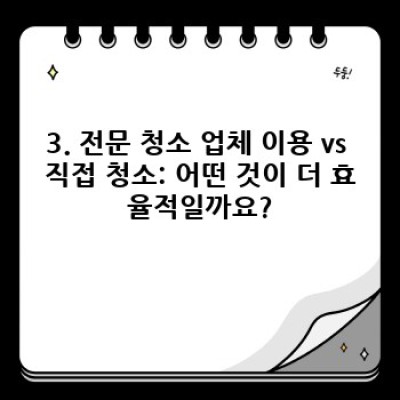 전북 익산 삼기면 서두리 물때 제거 청소 완벽 가이드: 깨끗한 공간, 확실한 방법