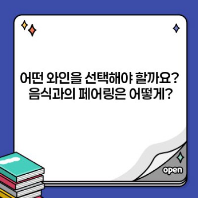 와인 입문자를 위한 완벽 가이드: 종류, 맛, 선택 방법까지!