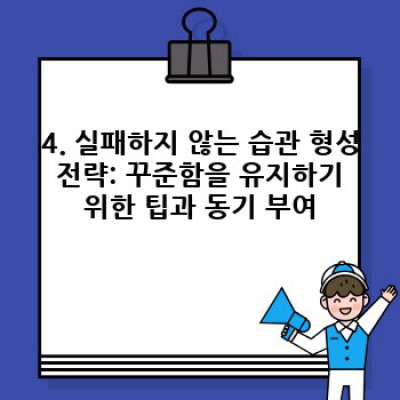 새해 아침 루틴 완벽 가이드: 2024년 당신의 성공을 위한 습관 만들기