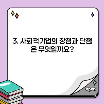 사회적기업이란 무엇일까요? 장점, 단점, 성공 사례까지 완벽 분석!