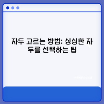 자두 제대로 알고 맛있게 즐기자: 선택부터 보관, 활용법까지 완벽 가이드