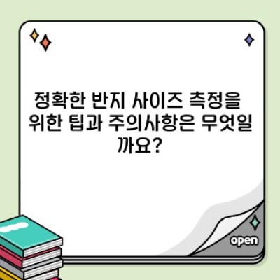 반지 사이즈 딱 맞추기! 반지줄자 사용법 완벽 가이드 & 궁금증 해결