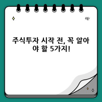 2024 주식투자 완벽 가이드: 급등주 찾는 법부터 리스크 관리까지!  (초보부터 전문가까지)
