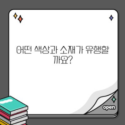 2024 연말 홈데코 트렌드: 따뜻함과 화려함의 조화, 당신의 공간을 위한 완벽한 가이드