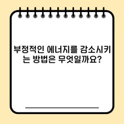 공간이 주는 에너지: 당신의 삶을 바꾸는 공간 디자인의 힘