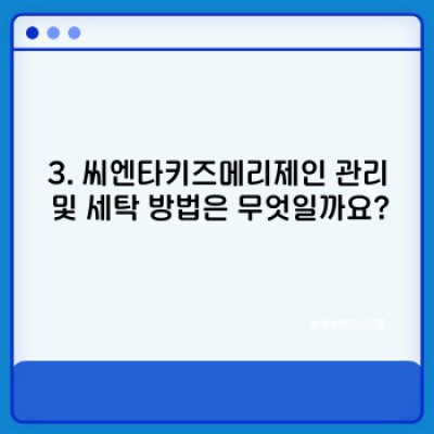 씨엔타키즈메리제인 완벽 가이드: 사이즈, 관리법, 장점까지 한 번에!