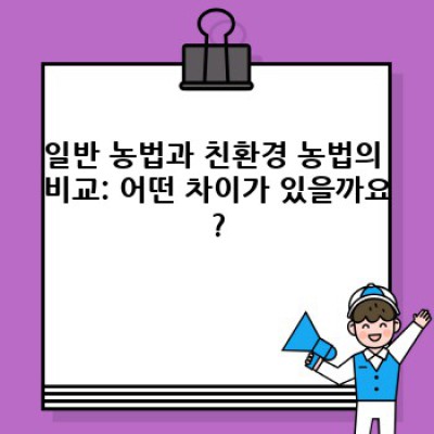 알타리무 친환경 재배 및 소비: 지속가능한 농업을 위한 실천 가이드