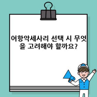 어항악세사리 중요 정보 요약: 건강한 수족관 관리를 위한 필수품 가이드