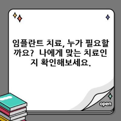 임플란트치료: 성공적인 치아 대체를 위한 완벽 가이드
