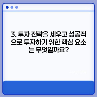 투자 초보를 위한 완벽 가이드: 목표 달성을 위한 투자 전략 A to Z