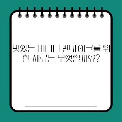 바나나 팬케이크 레시피: 완벽한 부드러움을 위한 꿀팁과 레시피
