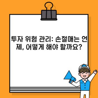 2024년, 똑똑한 투자 전략으로 당신의 자산을 키우는 방법: 투자 요약정보 미리보기