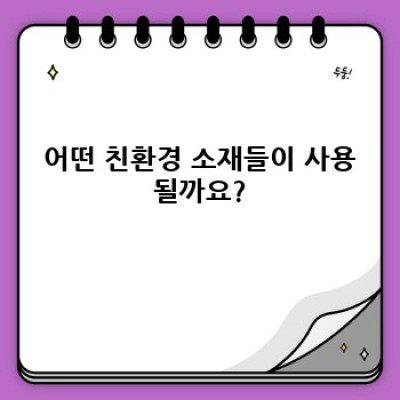 친환경 에코백 디자인: 지속가능한 소비를 위한 완벽한 가이드