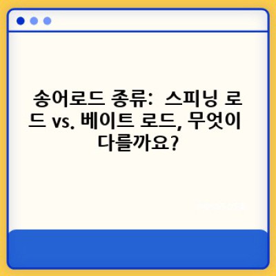 송어로드추천 요약정보 우선 확인: 꿈꿔왔던 송어 낚시, 최고의 로드로 완성하세요!