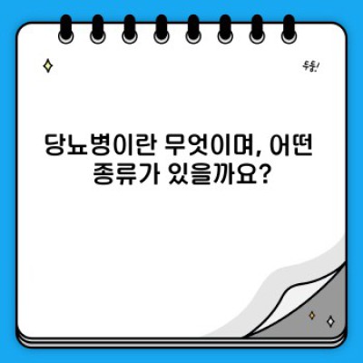 당뇨병 증상 완벽 가이드: 초기 증상부터 심각한 합병증까지