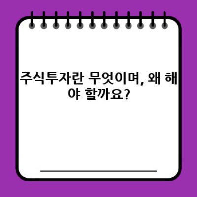 주식투자 완벽 가이드: 초보부터 전문가까지, 성공적인 투자 전략